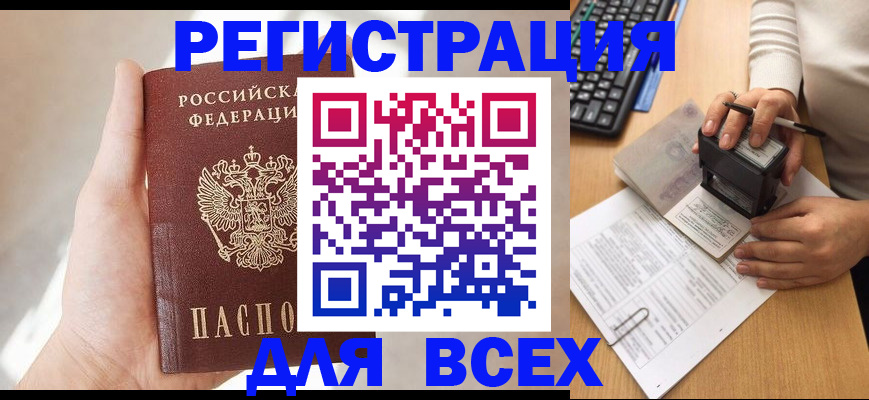 прописка 2025 в Выборге